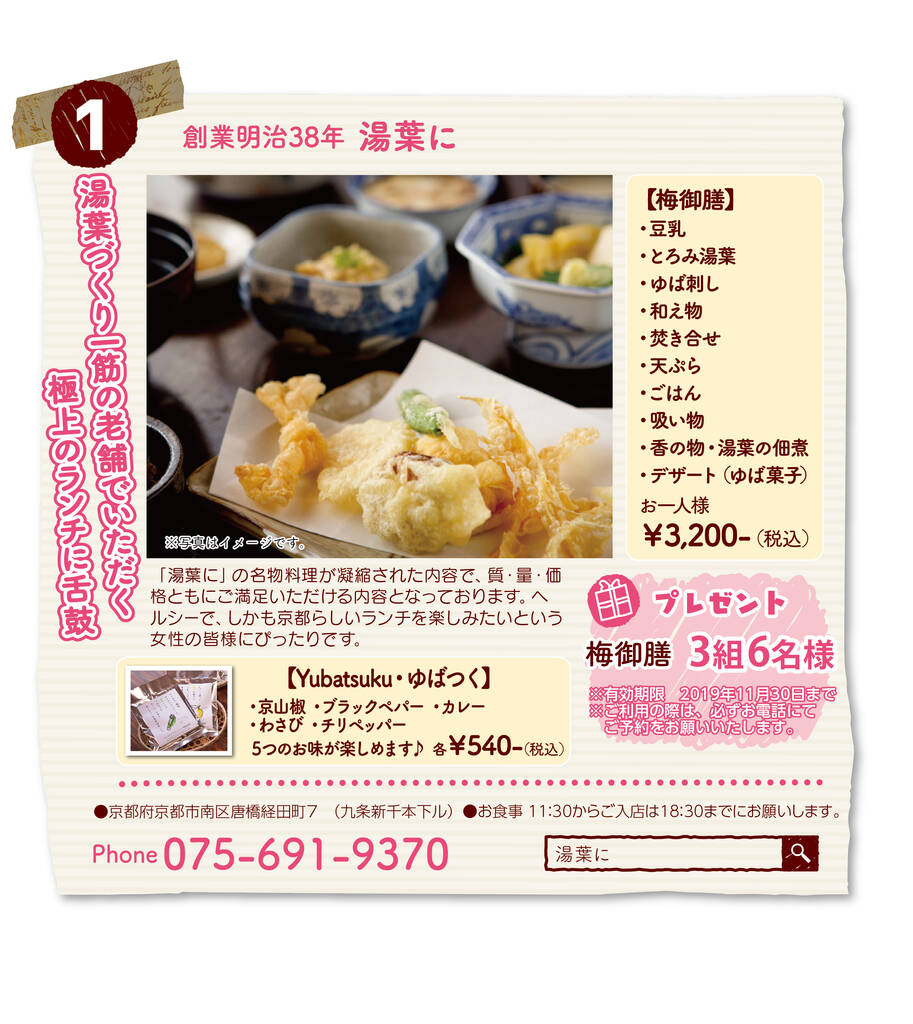創業明治38年 湯葉に 京まま 京都 伏見 山科 宇治 城陽 お出かけ情報サイト 京都ぱど