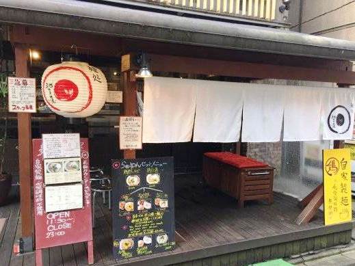 幸せの溜息が出てしまう 麺処 虵の目屋 京まま 京都 宇治 城陽 山科 伏見 お出かけ情報サイト 京都ぱど