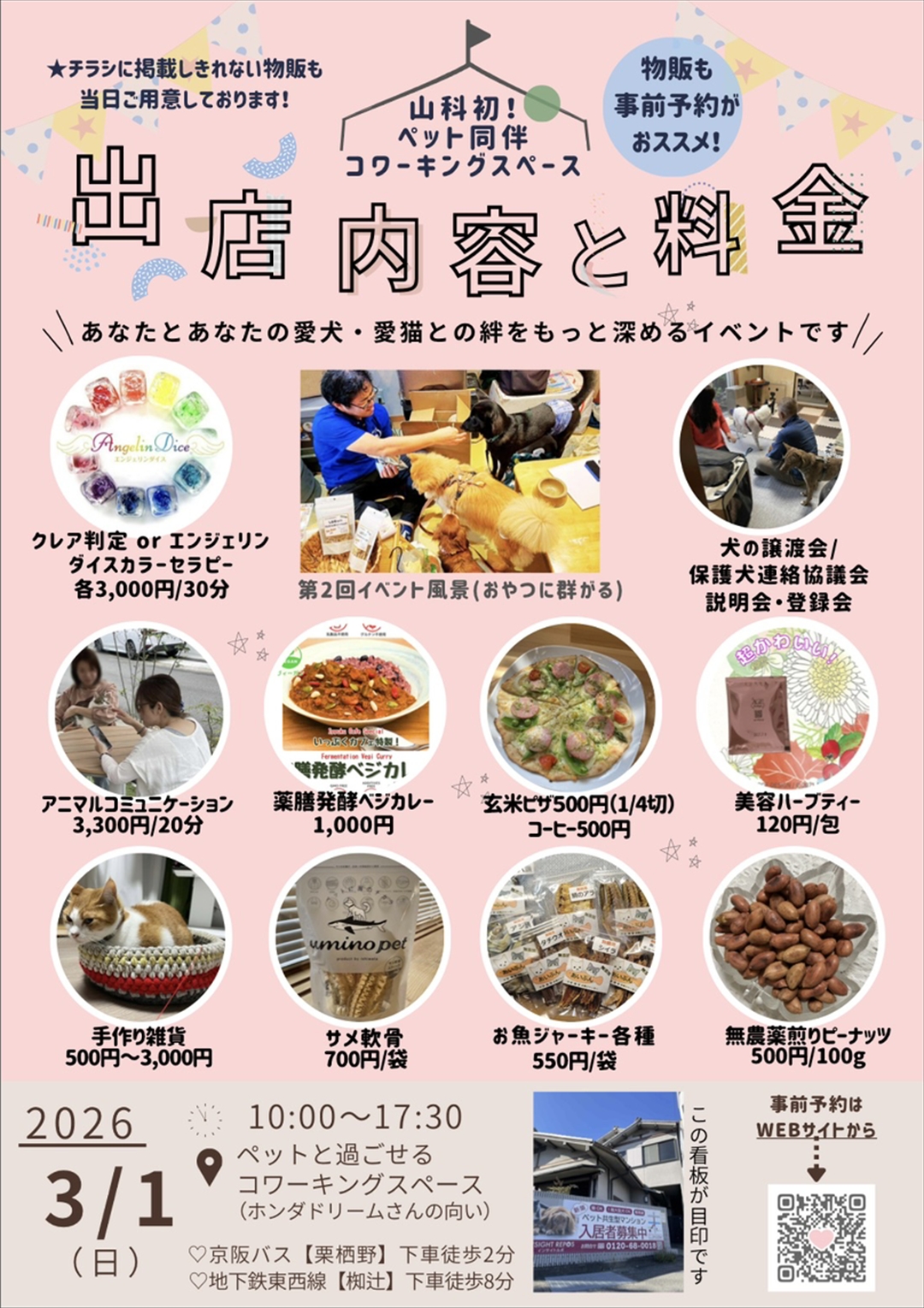 第3回 ペットとヒト TUNAGU〜つなぐ ハートフルイベント 出店内容と料金