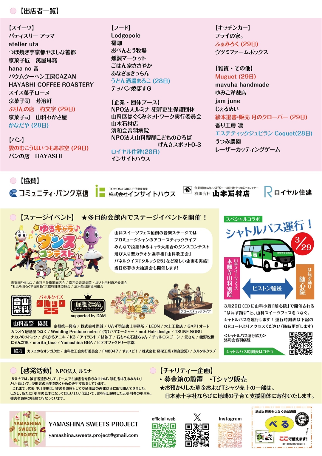 第4回 山科SWEETS FES 出店者一覧・詳細